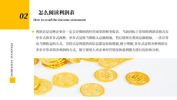 财务报表知识培训通用PPT课件