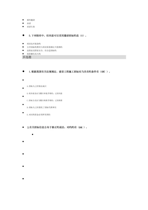 2023年二级建造师二建选修继续教育题库.docx