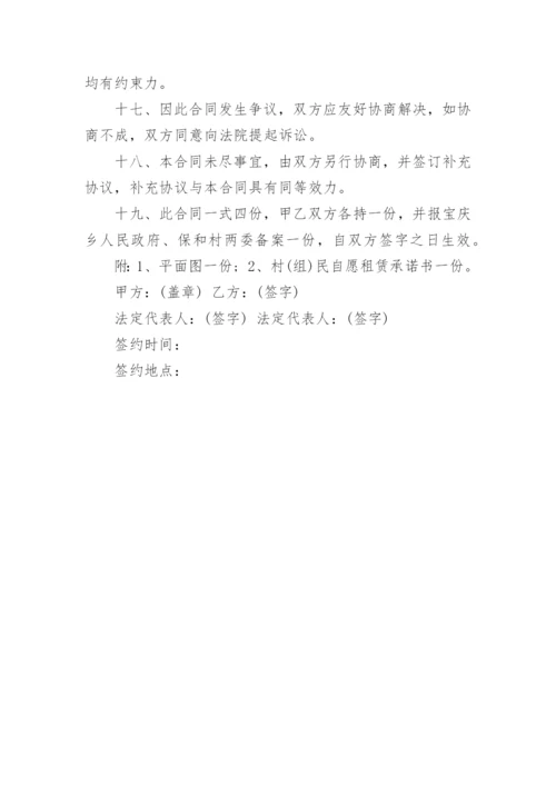 土地租赁合同_1.docx