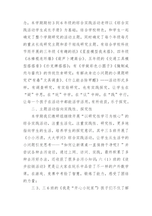 小学综合组教研组总结.docx