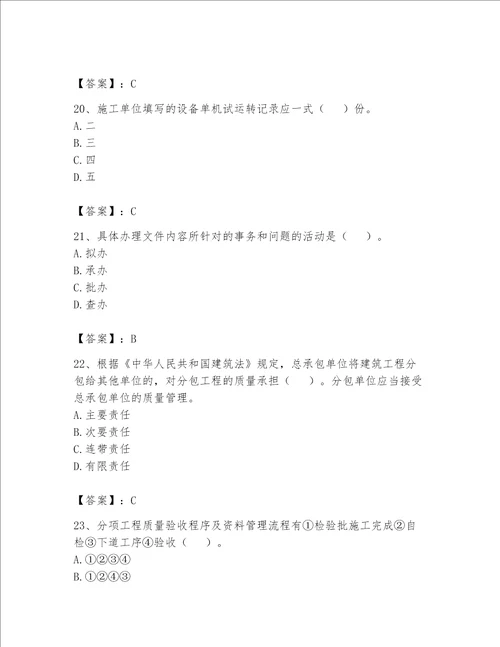 2023年资料员考试完整题库最新