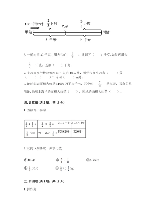 小学六年级数学上册期末考试卷精品【考试直接用】.docx