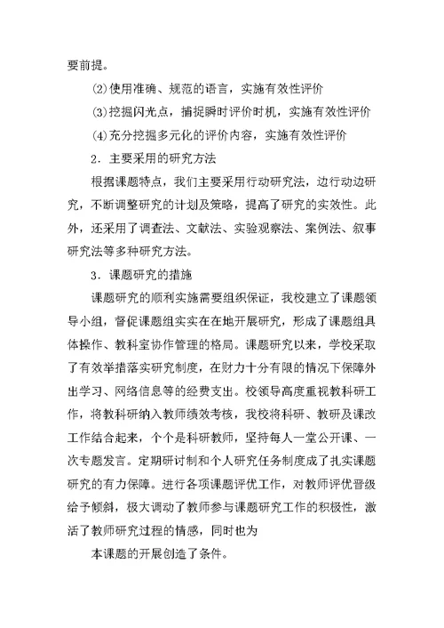 小学数学课题研究工作报告