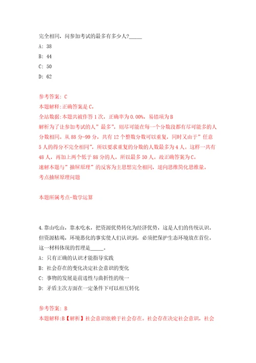 2022年江西抚州市黎川县第一批事业单位招考聘用43名高素质人才自我检测模拟卷含答案解析第5次