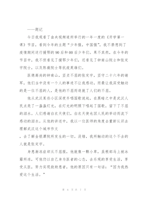 开学第一课观后感300字左右5篇.docx