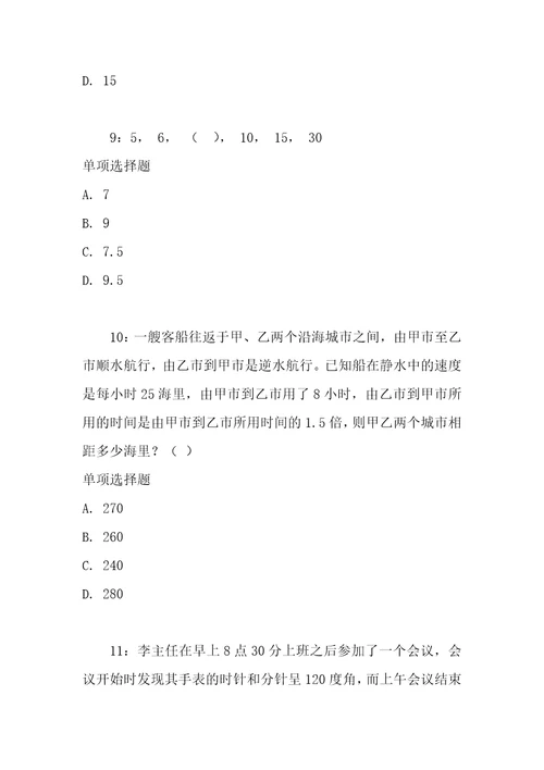 公务员数量关系通关试题每日练2021年01月21日3854