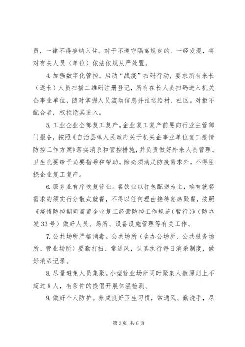 乡镇疫情防控阶段性实施方案.docx