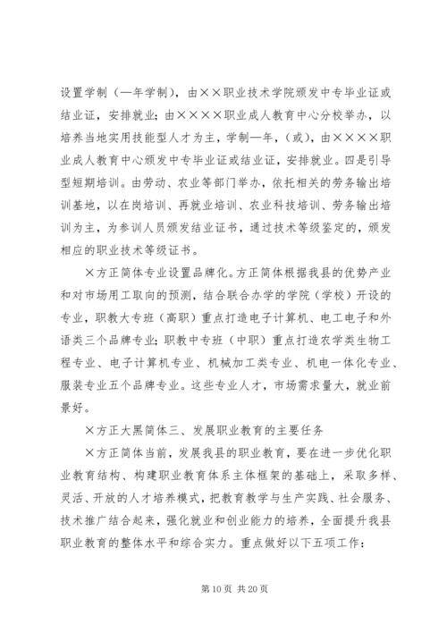 关于加快我县职业教育的对策思考 (7).docx
