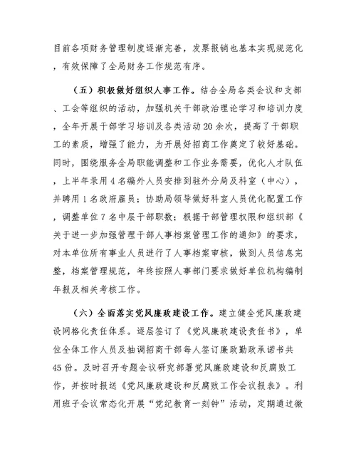 招商局办公室2017年度工作总结及2019年工作思路
