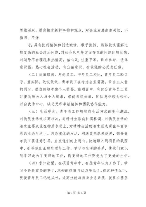 做好青年职工思想政治工作研究 (5).docx