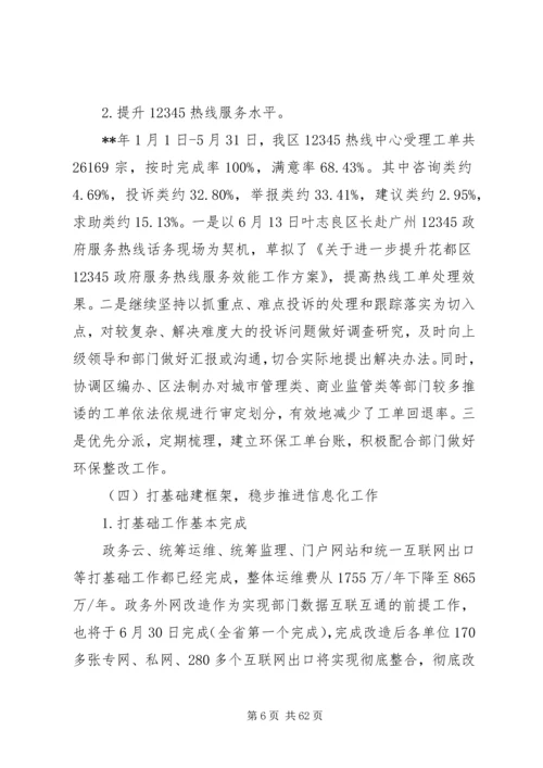 政务管理办公室上半年工作总结及下半年工作计划6篇.docx