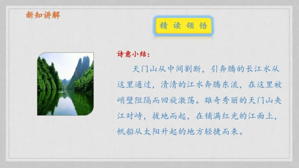 17课《古诗三首》《望天门山》《饮湖上初晴后雨》   课件