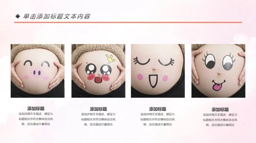 孕妇母婴婴儿护理中心保健中心早教宣传PPT模板