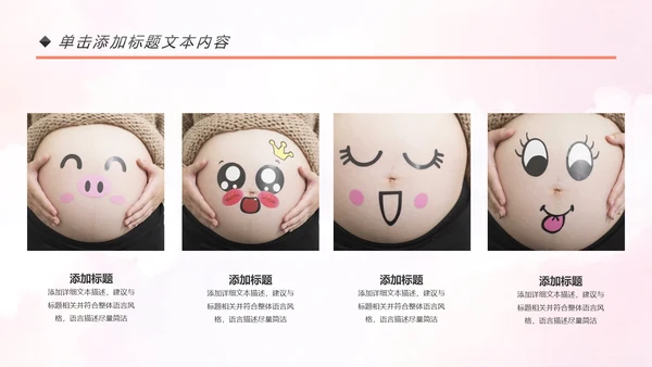 孕妇母婴婴儿护理中心保健中心早教宣传PPT模板