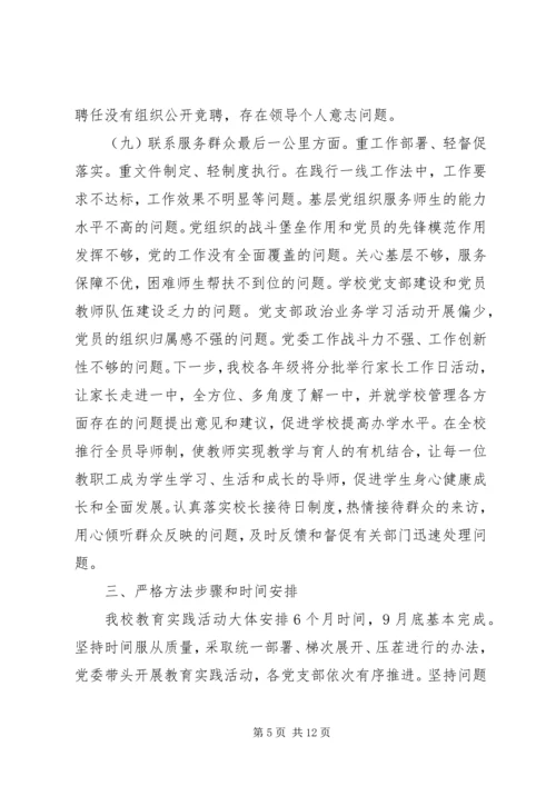 阳浏一中党的群众路线教育实践活动方案.docx