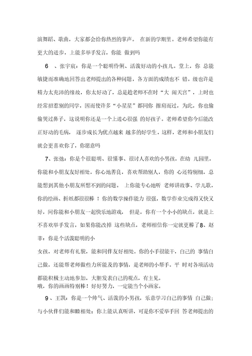 幼儿园大班学生评语