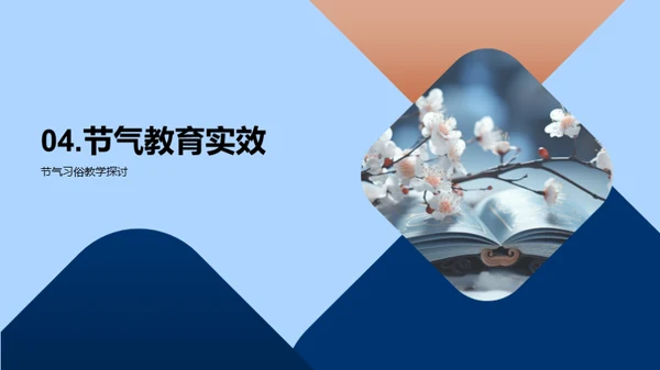 大雪节气的教育传承