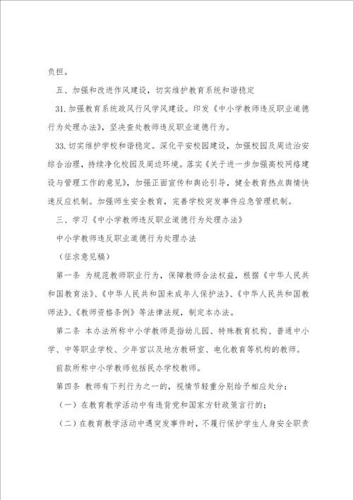 春季开学教师工作会议校长讲话稿