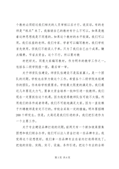 在全镇小学教育教学研讨会上的讲话.docx