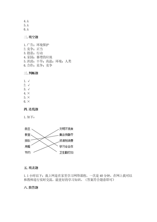 部编版四年级上册道德与法治期末测试卷含完整答案全优