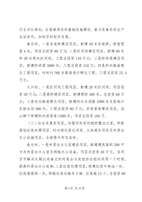 春阳镇三帮扶活动计划.docx