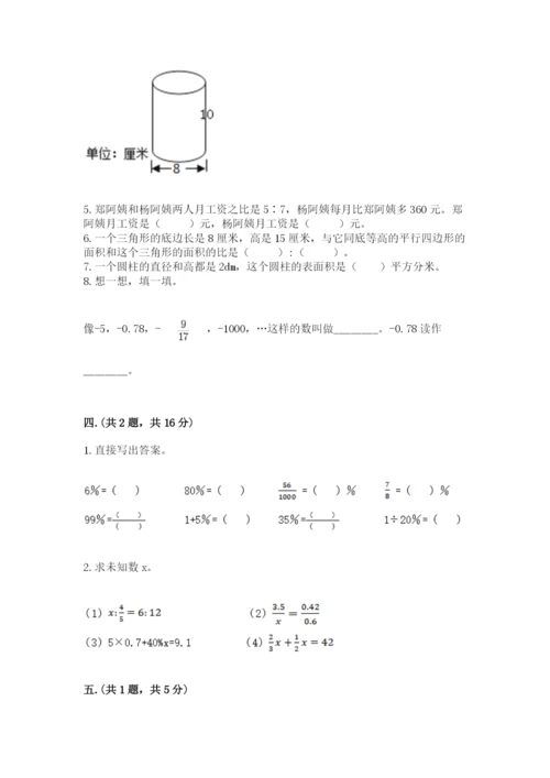 北京版数学小升初模拟试卷附完整答案（精品）.docx
