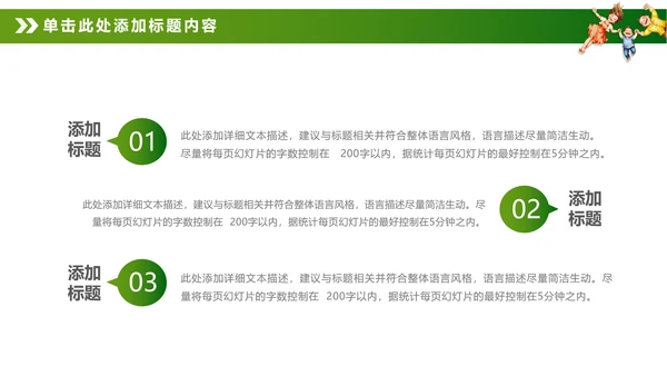 绿色环保新能源汽车PPT动态模板