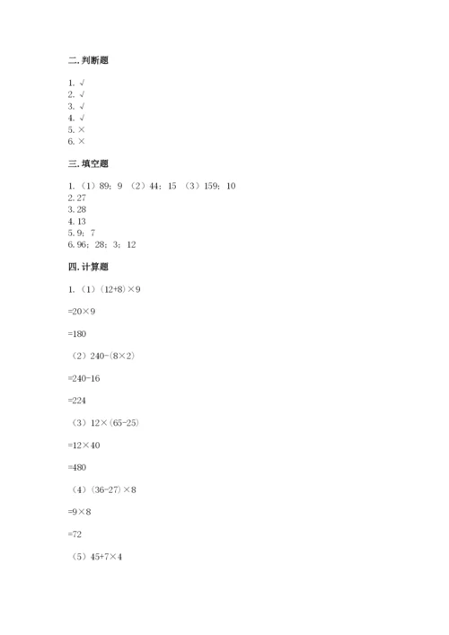 苏教版数学四年级上册期末测试卷精品【满分必刷】.docx