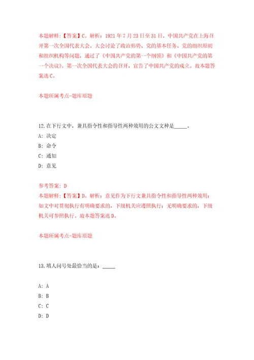 四川凉山西昌市事业单位引进57名人才模拟卷练习题1