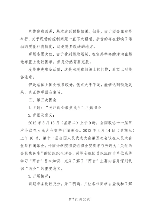 先进团支部申报材料.docx