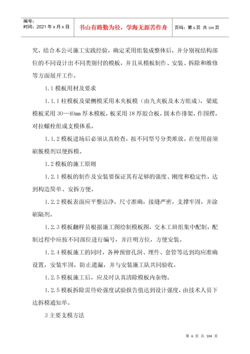 施工方案与技术措施范本.docx