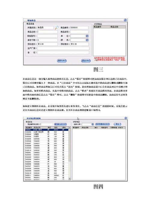 美萍超市管理系统的教程模板