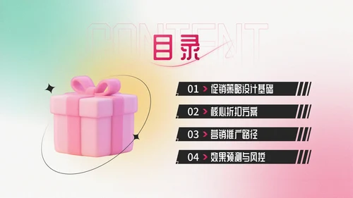粉绿色弥散风七夕电商促销商品折扣策略PPT模板