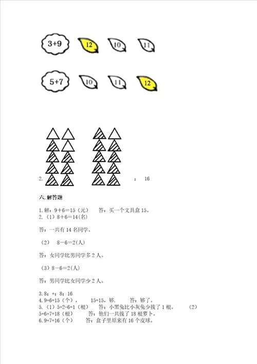 小学数学一年级20以内的进位加法同步练习题及答案网校专用