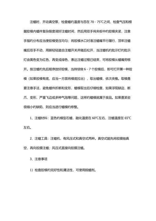 珠宝首饰制作倒模标准工艺标准流程.docx