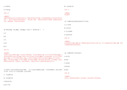 2022年07月2022兴安盟阿尔山事业单位招聘工作人员41人考试题库历年考点摘选答案详解