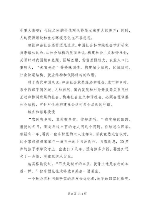 公平与公正——引领和谐社会构建 (4).docx