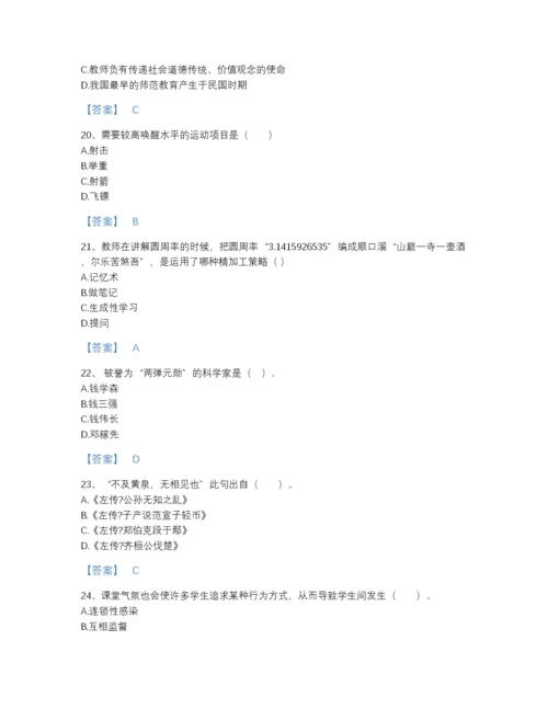2022年山西省教师招聘之小学教师招聘高分通关试题库及一套完整答案.docx