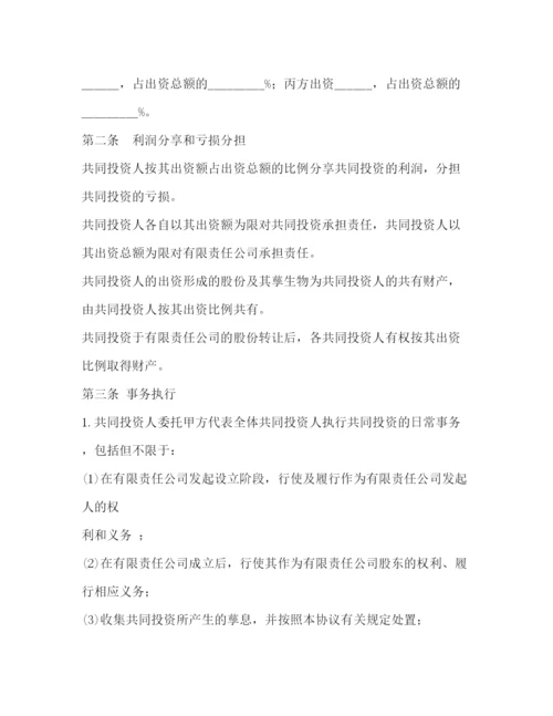 精编之投资合作协议书.docx