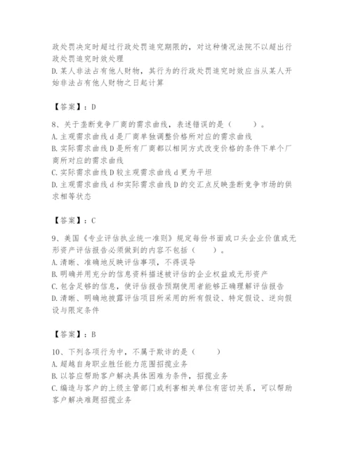 资产评估师之资产评估基础题库带答案（满分必刷）.docx