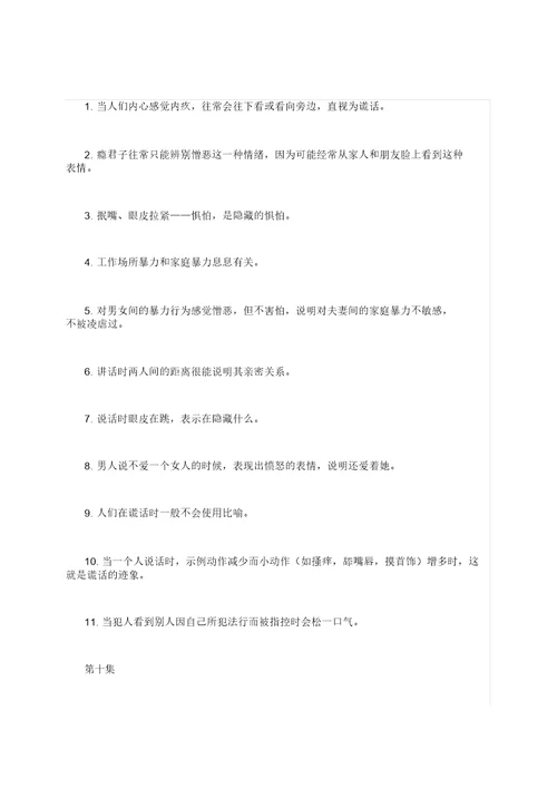 201907微表情分析法及微表情心理学知识