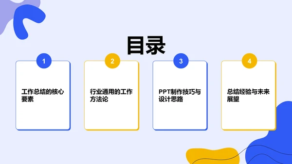 蓝色扁平风通用行业工作总结PPT模板