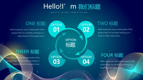 蓝色科技感信息化科技互联网发布会动态PPT