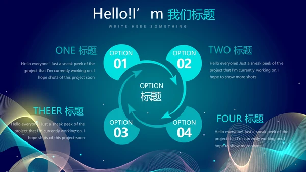 蓝色科技感信息化科技互联网发布会动态PPT