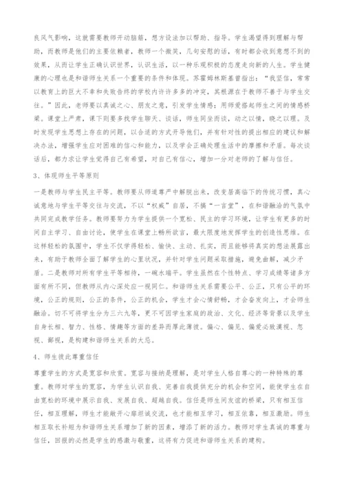 中职学校构建和谐师生关系调查与思考.docx