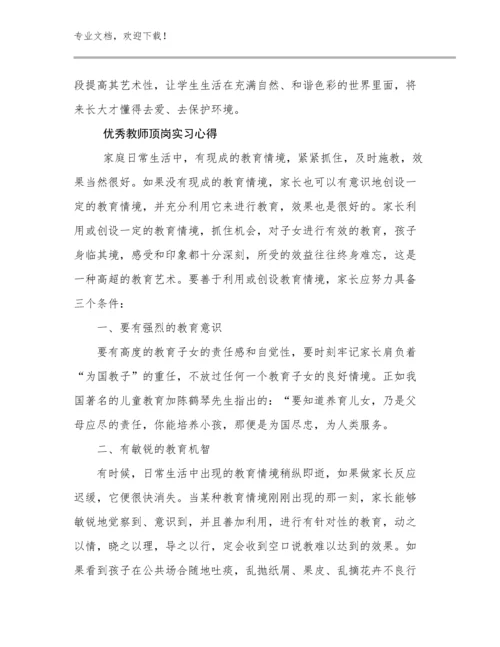 2024优秀教师顶岗实习心得例文19篇.docx