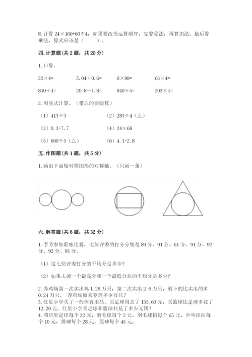 小学四年级下册数学期末测试卷附参考答案（a卷）.docx