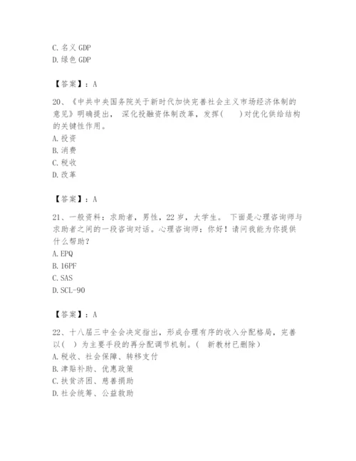 2024年咨询工程师之宏观经济政策与发展规划题库推荐.docx