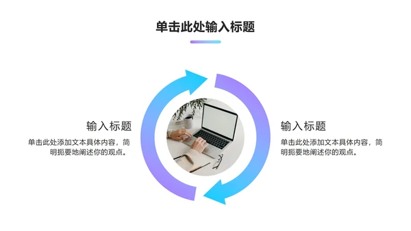 流体渐变工作项目总结ppt模板