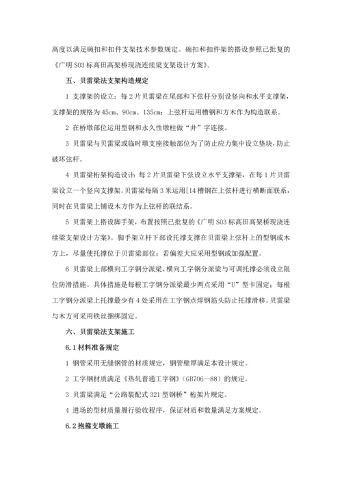 现浇连续梁方案交底.docx